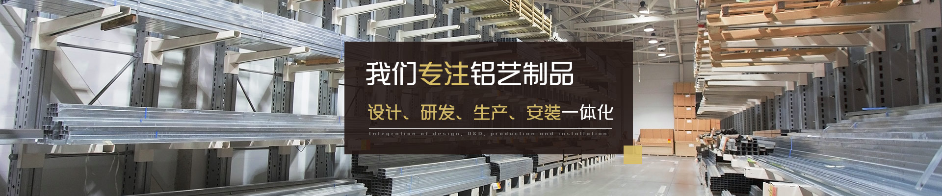 帝景園專注鋁藝制品設計、研發(fā)、生產(chǎn)、安裝一體化